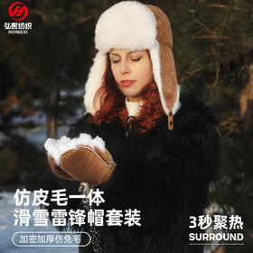 【3秒聚热，滑雪雷锋帽套装】秋冬麂皮绒雷锋帽毛绒加厚护耳帽保暖，支持多种佩戴万法等你来解锁，滑雪帽兔毛手套户外防寒套装QQ