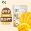 中粮山萃芒果干128g 商品缩略图0