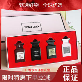 【双旦礼遇季 限时特惠】TF香水四件套礼盒甜蜜清新持久套盒失落樱花荆刺玫瑰乌木沉香白麝香
