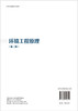 环境工程原理（第二版） 商品缩略图1