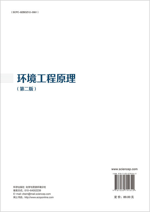 环境工程原理（第二版） 商品图1