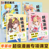 墨点美术 超级漫画专项课堂人物发型配饰线稿结构描绘线描画画基础自学教程绘画素描临摹卡通画册 商品缩略图0