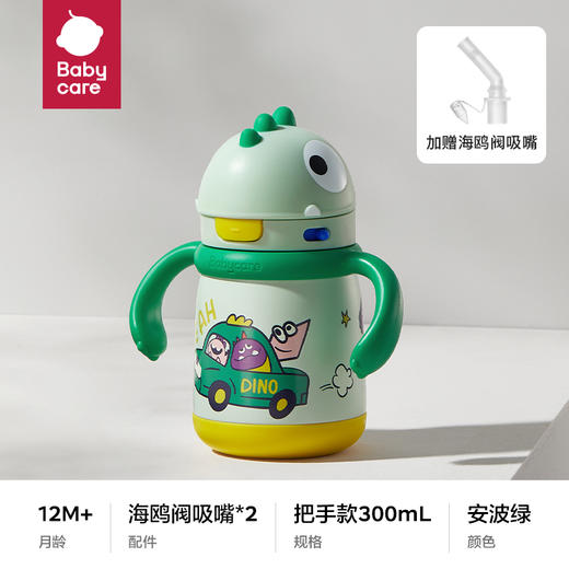 【幼儿园入园保温杯推荐】Babycare霸王龙托比保温杯300ml/450ml可选 商品图8
