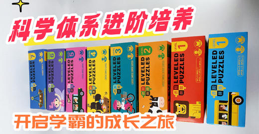 【清仓特价】邦臣小红花进阶拼图礼盒 商品图1