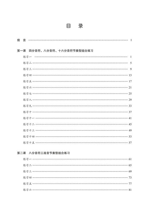 节奏基础训练 / [美]安咚咚著. 上海音乐出版社 商品图8