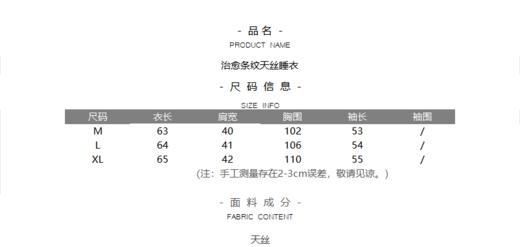 治愈条纹天丝睡衣 商品图6