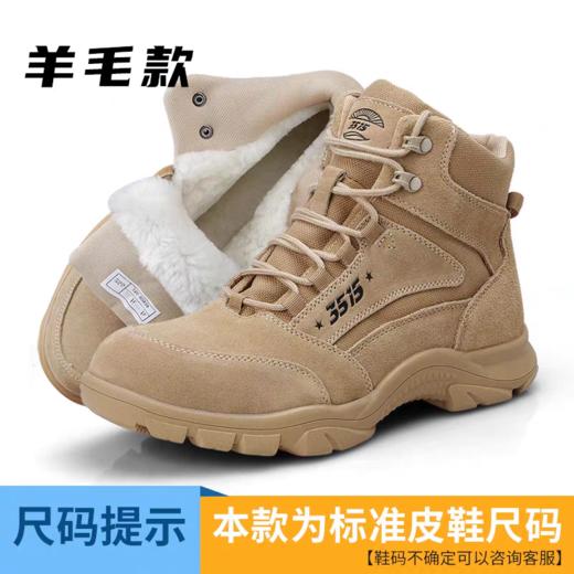 【3515沙色赤烈系列户外训练靴】单款/羊毛款户外高帮训练短靴3515 商品图3