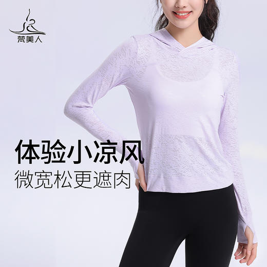 梵美人 F2086H 瑜伽长袖罩衫 无胸垫 雪花提花 商品图0