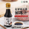 松茸黑松露鲜味汁 150ml 商品缩略图0