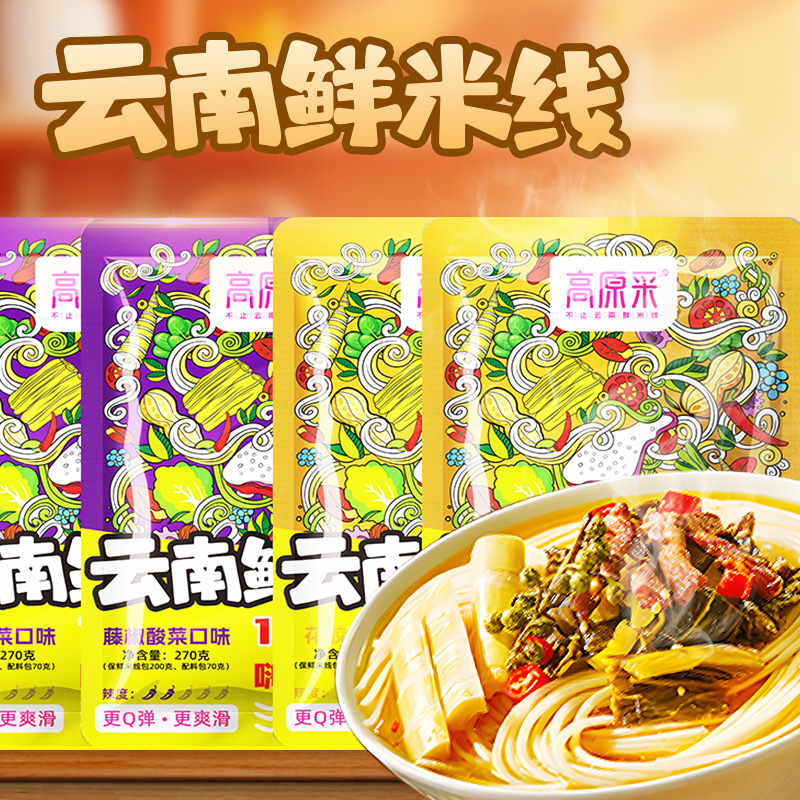 【爆品热销】藤椒酸菜米线花胶鸡米线 云岭独龙鸡老坛酸菜美味食材精心烹饪