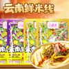 【爆品热销】藤椒酸菜米线花胶鸡米线 云岭独龙鸡老坛酸菜美味食材精心烹饪 商品缩略图0