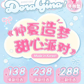 DORAGINA（医用硅水凝胶）活动 138一副 238两副 288三副⭐河南仓发货