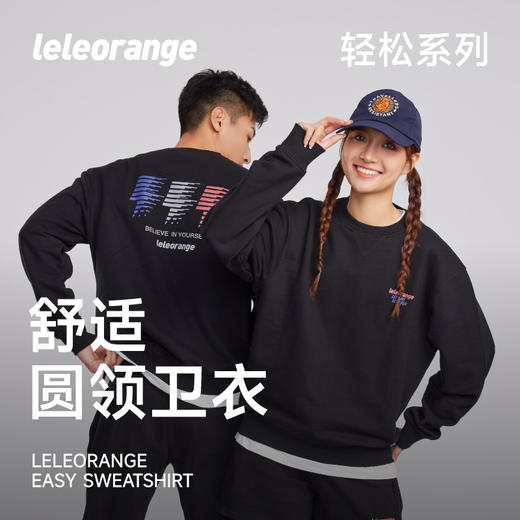 【leleorange】乐刻自研舒适圆领卫衣-男女同款 商品图1