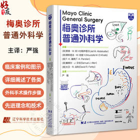梅奥诊所普通外科学 (美)贾德M阿卜杜勒萨塔尔( Jad M. Abdelsattar)等主编 严强主译 空肠和回肠辽宁科学技术出版社9787559134257