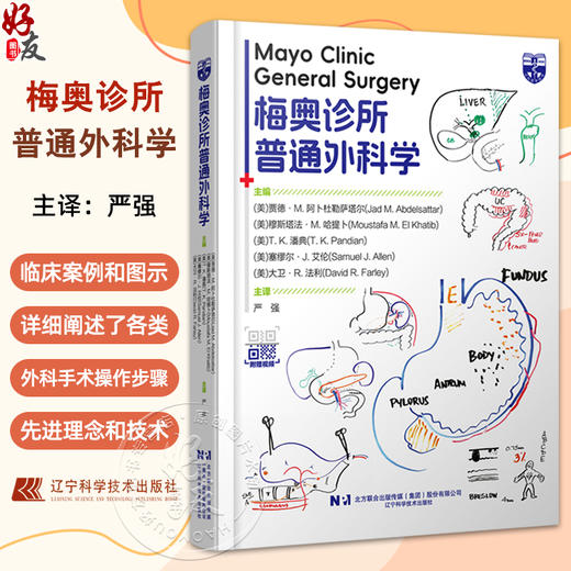 梅奥诊所普通外科学 (美)贾德M阿卜杜勒萨塔尔( Jad M. Abdelsattar)等主编 严强主译 空肠和回肠辽宁科学技术出版社9787559134257 商品图0