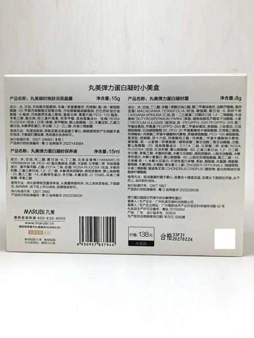 丸美小美盒3件套 13031195 商品图2