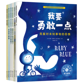 勇气培养绘本（套装3册）-我要勇敢一点+再见，我的学校+我会求助啦！+爱与生命教育（套装3册）