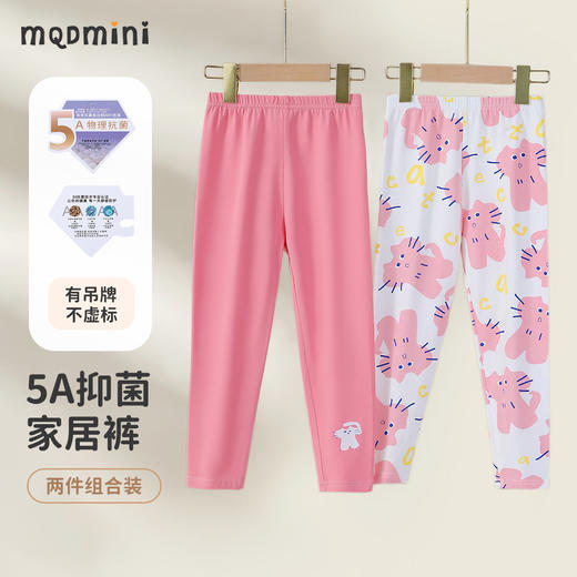 【5A抑菌  两条装】【90-140】【MQDmini】女童内搭秋裤家居裤 商品图2