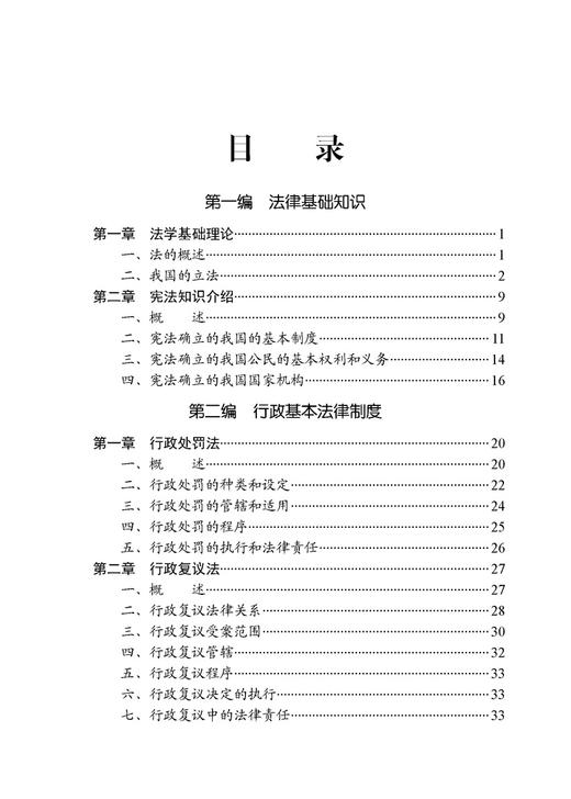 21664-1  铁路职工法律普及教育读本 商品图1