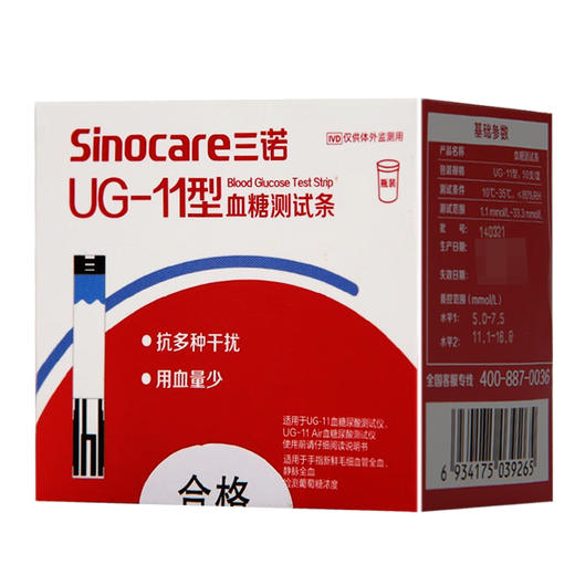 血糖测试条(UG-11型)【UG-11型,50支/盒】三诺 商品图1