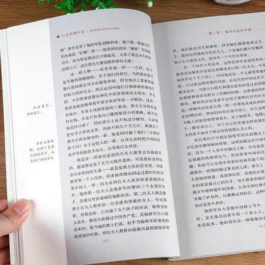【四川版】人民教育出版社初中名著阅读人教版八年级上册红星照耀中国 人教社名著课程化丛书 商品图3