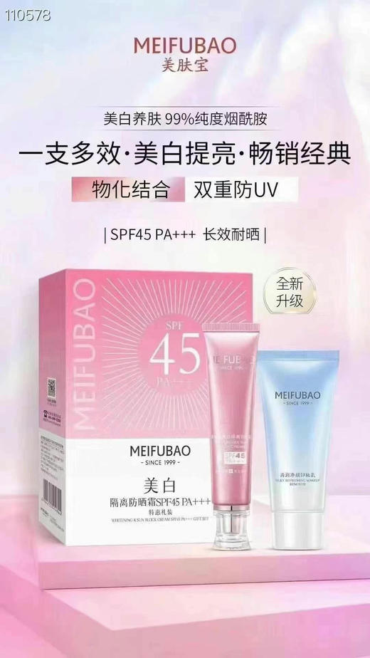 新版美肤宝防晒套装
美肤宝美白隔离防晒霜SPF45PA+++(40ml)赠清润净颜卸妆乳50ml效期27年3月 商品图5