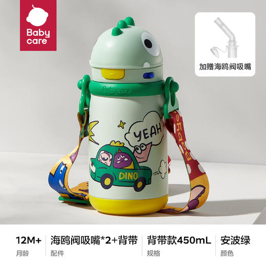 【幼儿园入园保温杯推荐】Babycare霸王龙托比保温杯300ml/450ml可选 商品图5