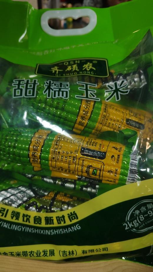 齐硕农甜糯玉米 商品图1