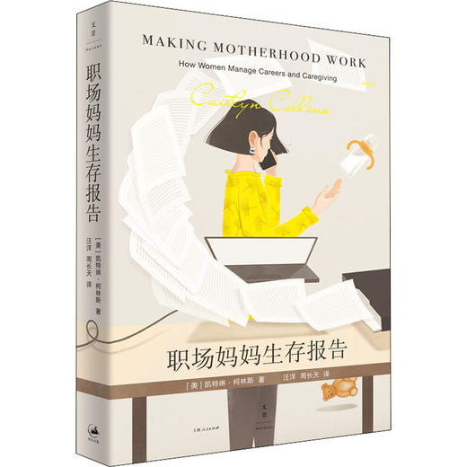 职场妈妈生存报告 商品图0