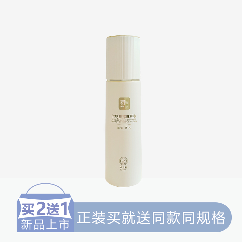 【2送1】麦姬羊奶臻宠淳萃水【48】
