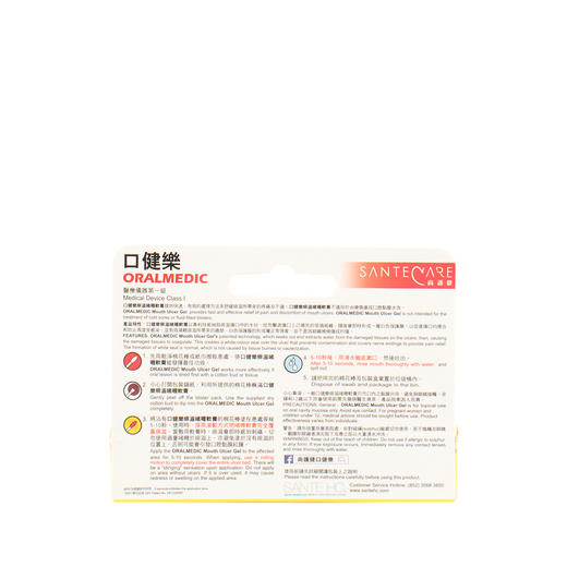 【香港直邮】口腔溃烂 正品口健乐 Oralmedic  痱滋啫喱 商品图2