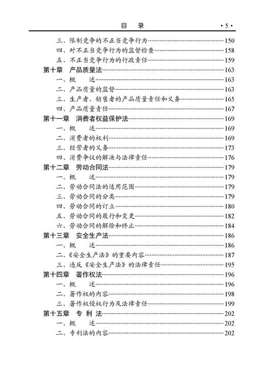 21664-1  铁路职工法律普及教育读本 商品图5