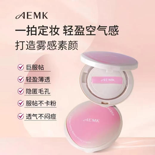 AEMK粉饼定妆柔雾 商品图1