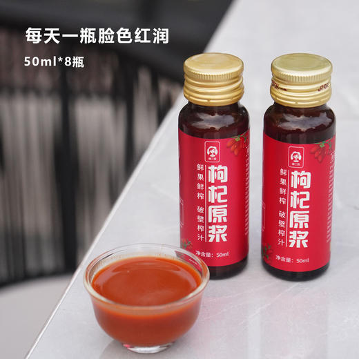【买4送1】【100%鲜榨枸杞原汁】精选头30%宁夏特级枸杞，杀菌锁鲜【保留活性】口感细腻，更易吸收，纯粹的自然味道，每天1瓶 脸色红润 商品图3
