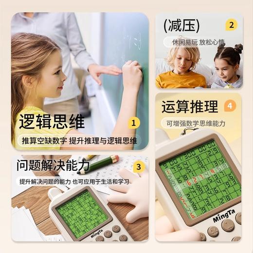 铭塔儿童智能电子数独学习游戏机益智玩具思维大闯关 商品图1