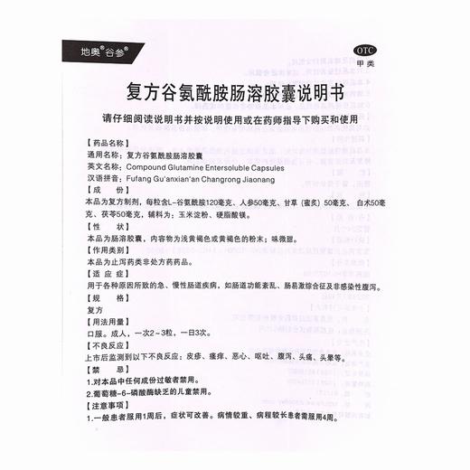 地奥,复方谷氨酰胺肠溶胶囊【(复方)8粒/板*5板/盒】  地奥集团 商品图5