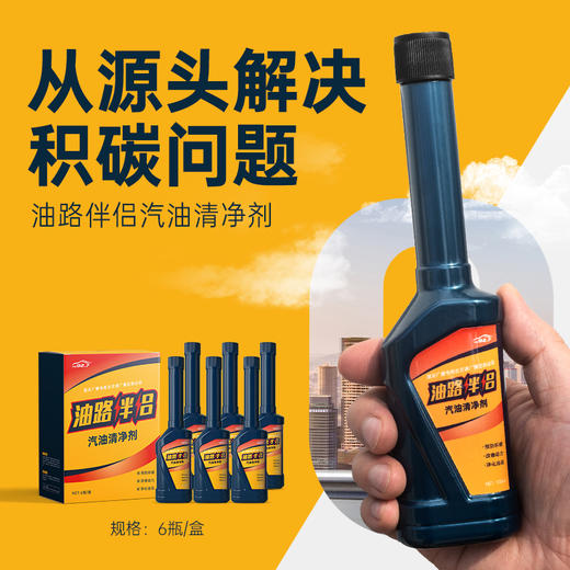 FM92.7油路伴侣 燃油添加剂  清洁积碳 改善动力 净化油品 降低油耗 楚天交通广播定制出品 商品图1