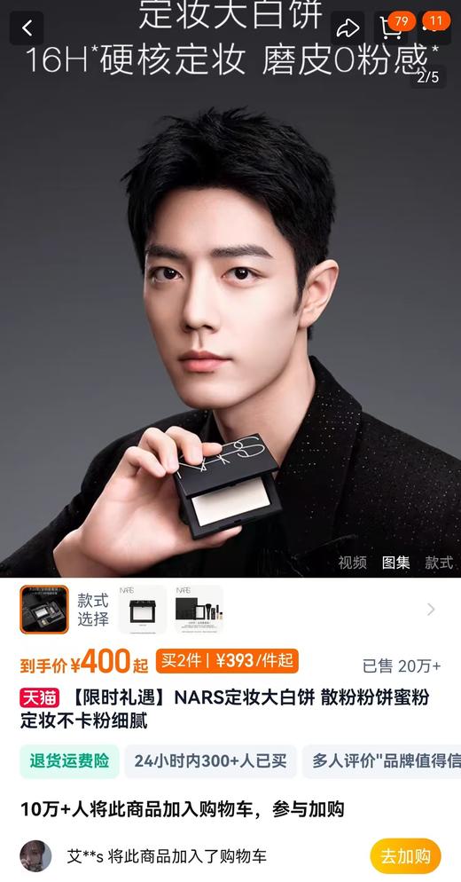 10g大容量NARS经典裸光蜜粉饼定妆闪粉 商品图2