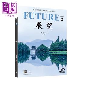【中商原版】展望 IGCSE 0523 & IBDP中文B SL 课本二 繁体版 中文 IGCSE 0523 IBDP Chinese B SL 三联书店 港台原版