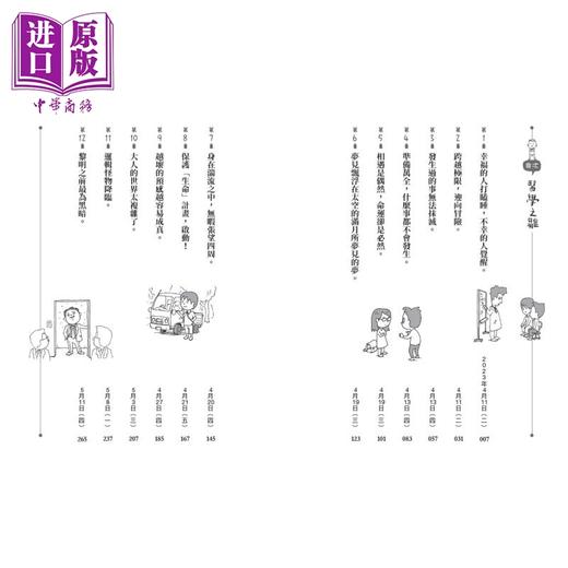 【中商原版】吉竹伸介 海堂尊 医学推理系列2医学之雏 破蛋而出的世纪大谜团 港台原版 推理冒险故事 儿童文学青少年小说读物 商品图2