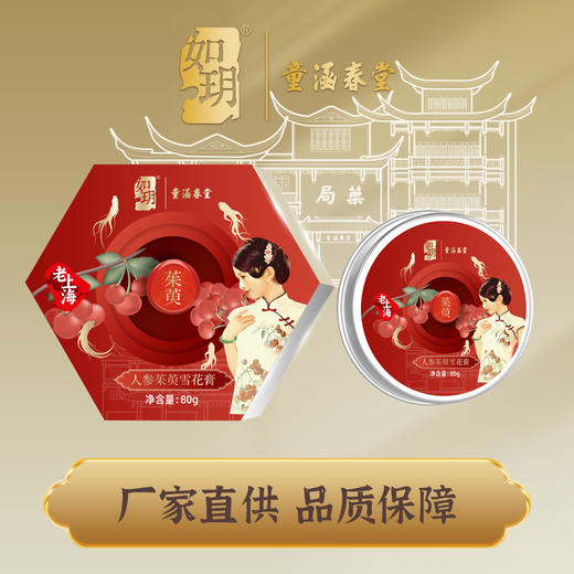 如玥&童涵春堂联名款系列老上海雪花膏国货品牌滋润面霜补水 商品图4
