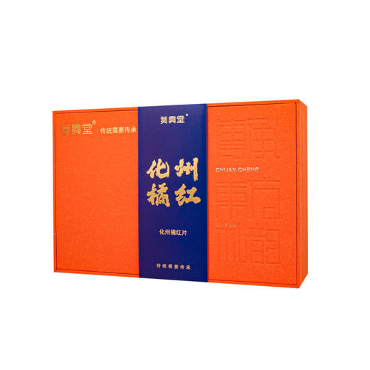 【直送到家】120g葵典堂有机化州橘红片两罐装 商品图4