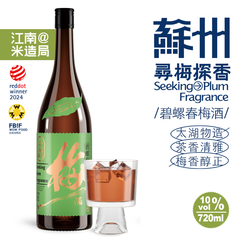 米造局10度碧螺春梅酒720ml
