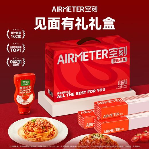 【特惠价】空刻意面礼盒1.09kg 商品图0