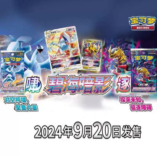 宝可梦 PTCG 集换式卡牌 剑&盾 碧海暗影 CS8.0 常规款补充包 肥包 6包/盒 商品图0