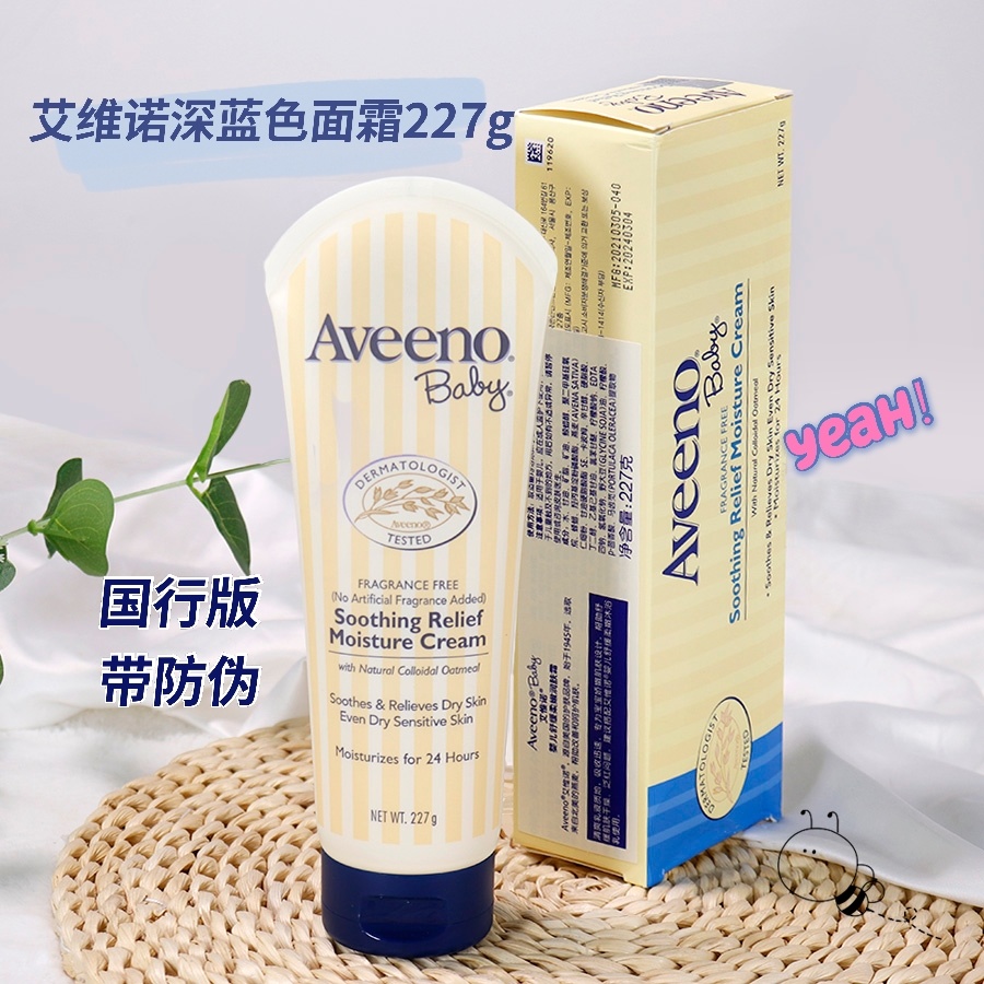 Aveeno艾惟诺/艾维诺婴儿面霜宝宝燕麦润肤乳227深蓝国行版