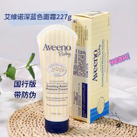Aveeno艾惟诺/艾维诺婴儿面霜宝宝燕麦润肤乳227深蓝国行版