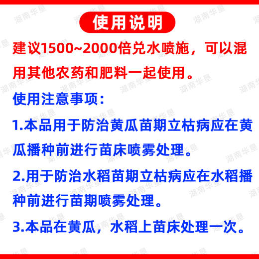 沪联上苗清30%甲霜恶霉灵水稻死苗烂根根腐病立枯萎病土壤杀菌剂 商品图5