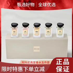 【女神节大促 限时特惠】阿玛尼高定私藏香水五件套  7.5ml*5