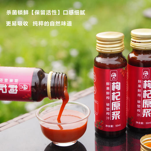 【买4送1】【100%鲜榨枸杞原汁】精选头30%宁夏特级枸杞，杀菌锁鲜【保留活性】口感细腻，更易吸收，纯粹的自然味道，每天1瓶 脸色红润 商品图2